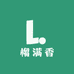 榴满香甄选