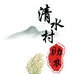 清水村助农优选