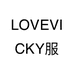 LOVEVICKY服饰
