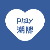 play潮牌集合店