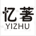 忆著收纳用品旗舰店