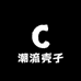 潮流壳子fashion