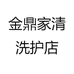 金鼎汇丰个人护理专营店