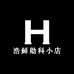 浩鲜勋科小店