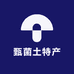 甄菌土特产小铺