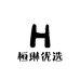 桓琳优选