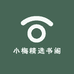 小梅精选书阁