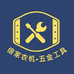 倍家农机羽拓工具