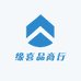 缘喜品商行