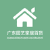 广东园艺家居百货