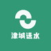 津城送水