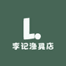 李记渔具店