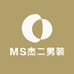MS杰二男装