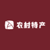 农村特产集