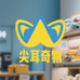 尖耳奇物坊