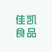 佳凯食品