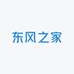 东风之家
