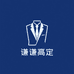 谦谦高定男装