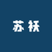 苏袄轻奢服装贸易