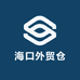 海口外贸仓