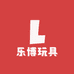 乐博玩具工厂店