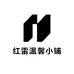 红雷温馨小铺