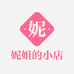 妮姐的小店