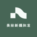 美丽新疆批发中心