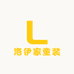 洛伊家童装