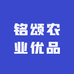 铭颂农业优品