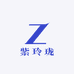 紫玲珑甄选