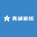 真诚家纺