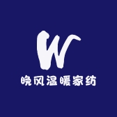 晚风温暖家纺