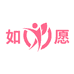 如愿文化