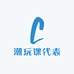 潮玩课代表