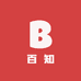百知巴巴