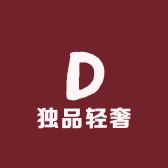 独品轻奢