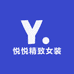 悦悦精致女装