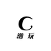 YYDS潮玩店