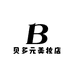 贝多元美妆店