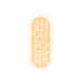 甜心屋官方旗舰店