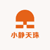 小静天珠