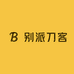 别派刀客