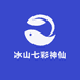 冰山七彩神仙鱼场