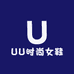 UU时尚女鞋