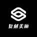 复刻美丽