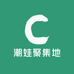 潮娃聚集地