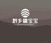 黔乡糯宝宝