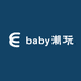 baby潮玩馆