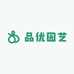 品优园艺